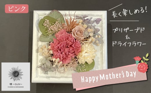 【母の日ギフト】カーネーションを使ったフラワーアレンジメント（ピンク）　H143-021