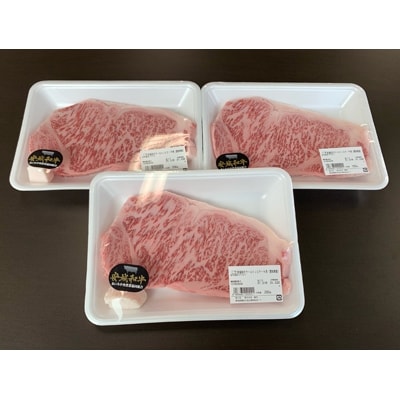 愛知県安城市産　安城和牛　サーロインステーキ 3枚入り【配送不可地域：離島】