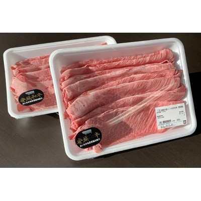 愛知県安城市産　安城和牛　肩ロースすき焼き用　300g×2パック【配送不可地域：離島】