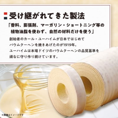 ユーハイムのバウムクーヘン