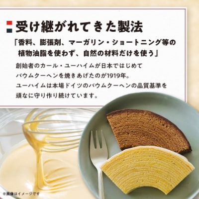 ユーハイムバウム20個入(プレーンバウムクーヘン10個、チョコレートバウムクーヘン10個)