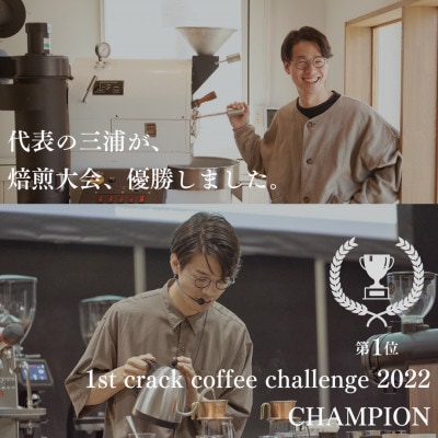 【焙煎日本一'22】スペシャルティコーヒードリップバッグギフト 20袋