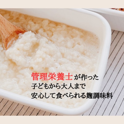 無添加　塩麹・醤油麹セット【配送不可地域：離島】