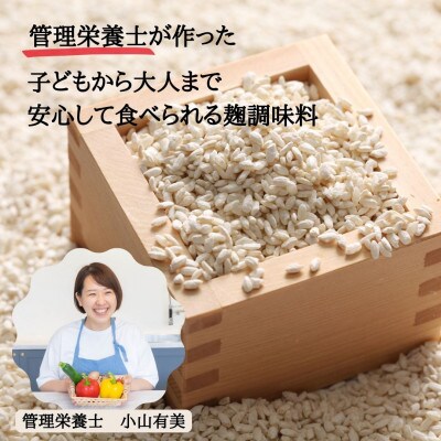 無添加　醤油麹・玉ねぎ麹セット【配送不可地域：離島】