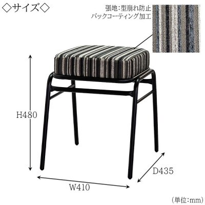 【国産】　玄関椅子　角スツール　MS-49-BK　布張ストライプ