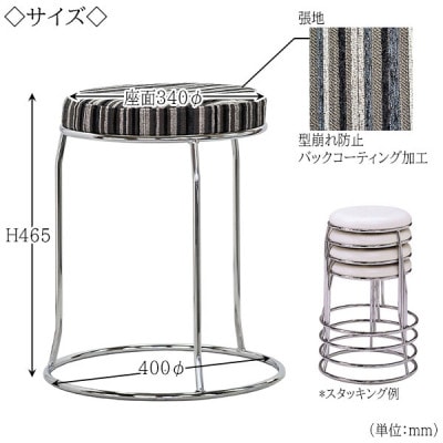 【国産】　丸椅子　スツール　MS-45-M　布張ストライプ