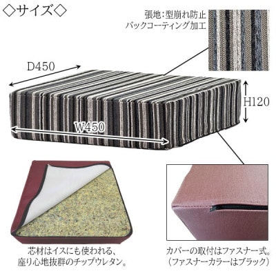 【国産】　胡坐座椅子　クッション　MZ-22　布張ストライプ