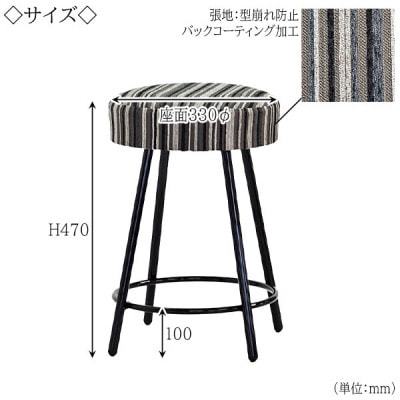 【国産】　キッチンスツール　丸椅子　高さ47センチ　MK-350-BK-H470　布張ストライプ