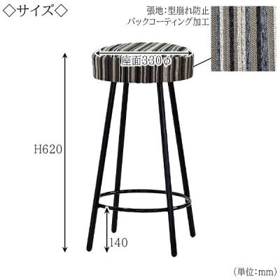 【国産】　キッチンスツール　丸椅子　高さ62センチ　MK-350-BK-H620　布張ストライプ