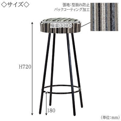 【国産】　キッチンスツール　丸椅子　高さ72センチ　MK-350-BK-H720　布張ストライプ