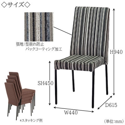 【国産】　ハイバック　ダイニングチェア　MC-226-BK　布張ストライプ