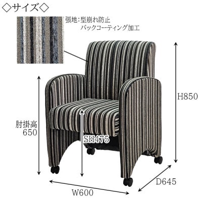 【国産】　応接椅子　キャスター付チェア　MM-30　布張ストライプ