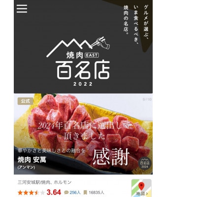 【焼肉安萬　本店】プレミアムお食事券