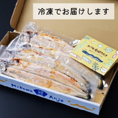 みかわ安城うなぎ　大きな白焼き　4尾【配送不可地域：離島】