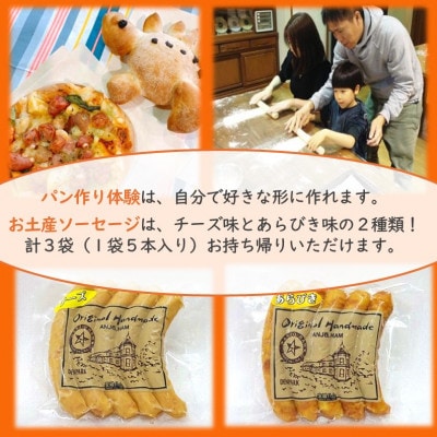 デンパーク入園券2枚+ローゼルジェラート引換券2枚+パン作り体験1枚+ソーセージ引換券/愛知県安城市