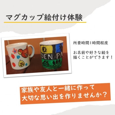 デンパーク入園券2枚+ローゼルジェラート引換券2枚+マグカップ絵付け体験券1枚/愛知県安城市
