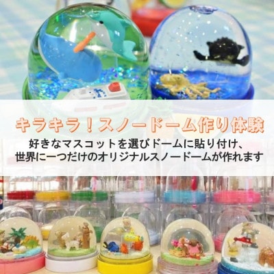 デンパーク入園券2枚+ローゼルジェラート引換券2枚+スノードーム作り体験券1枚/愛知県安城市