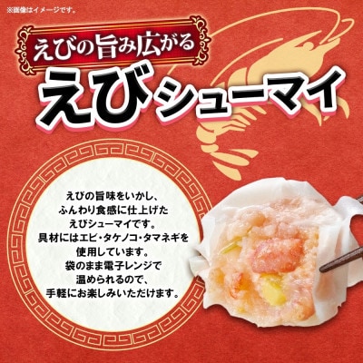 ニッスイ えびシューマイ 12個入 6パック エビの旨み広がる レンジで簡単 冷凍食品【配送不可地域：離島】
