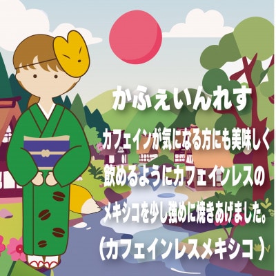 GONぎつねブレンド ~カフェインレス3本セット~(粉)