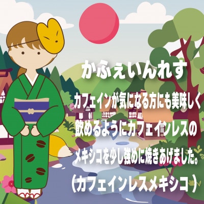 GONぎつねブレンドカフェインレスドリップバッグ10個セット