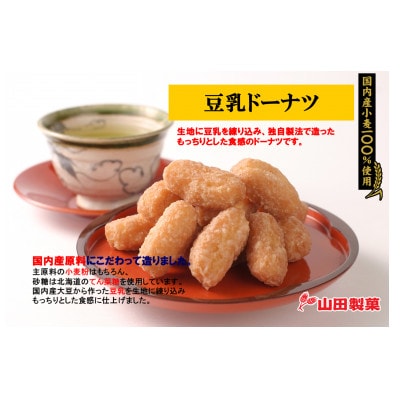 巾着豆乳ドーナツ 160g×12袋入