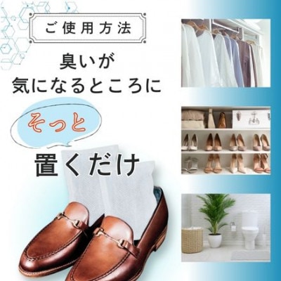 自動車部品メーカーが作った活性炭『SELFUSE』 置くだけ脱臭　65g×6袋　15cm×11cm