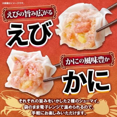 【毎月定期便】ニッスイ シューマイ 2種 各2パック セット えびシューマイ かにシューマイ全3回【配送不可地域：離島】