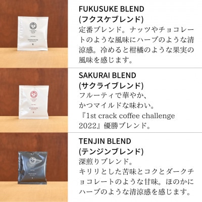 【焙煎日本一'22】スペシャルティコーヒードリップバッグギフト 15袋