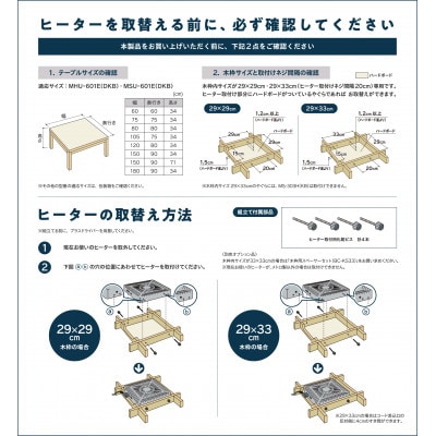 愛知県安城市　こたつ用取替ヒーターMCU-501EC(KB)