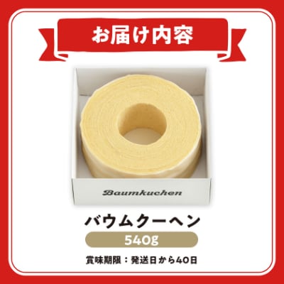 ユーハイムのバウムクーヘン