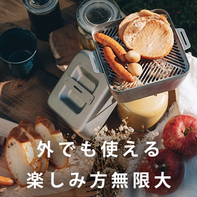 おうち燻製器「smoke-pod」