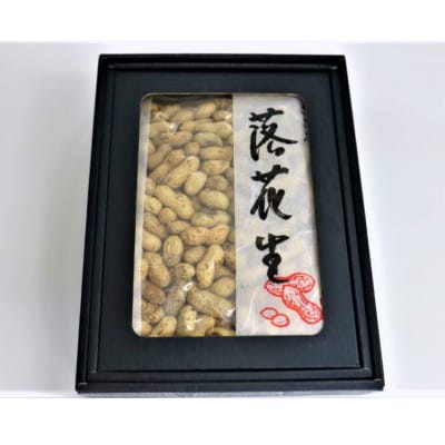 ＜深煎り自家焙煎＞国内産落花生(半立種)500g