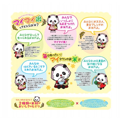 マイマイ米パックご飯