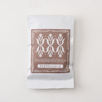 冷凍デミグラスハンバーグ【配送不可地域：離島】