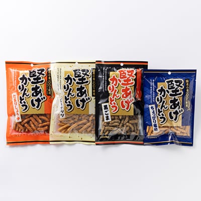 堅あげかりんとう4種食べ比べセット