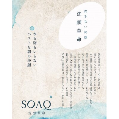 SOAK/M　肌に優しいシルク配合のふきとり石鹸水ミストタイプ　20mL