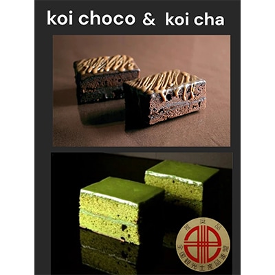 デ・レーヴのKoiチョコ・Koi茶詰め合わせ【配送不可地域：離島】