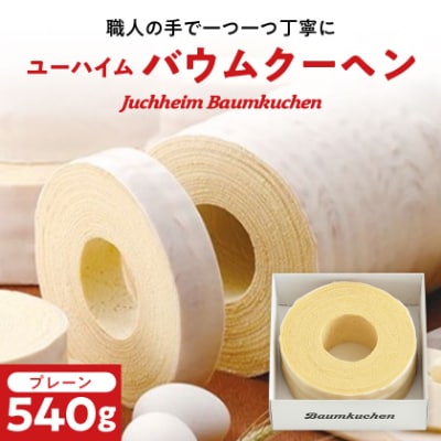 ユーハイムのバウムクーヘン