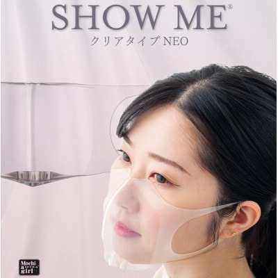 透明シリコンマスク【SHOW ME】クリアタイプ NEO (MSサイズ)曇り止め付