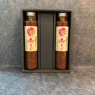 醗の赤生タレ　醗酵ブレンド　2本(化粧箱入り)【配送不可地域：離島】