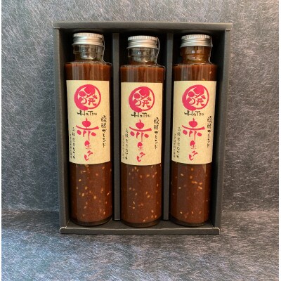 醗の赤生タレ　醗酵ブレンド　3本(化粧箱入り)【配送不可地域：離島】