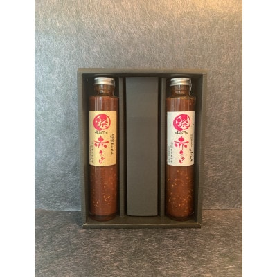 醗の赤生タレ　醗酵ブレンド　2本(化粧箱入り)　りんご・いちじく【配送不可地域：離島】