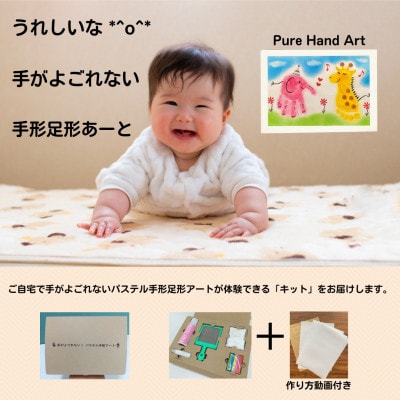 出産祝いに「手がよごれない!パステル手形足形アート」　自分で楽しめるキット