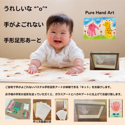 出産祝いに「手がよごれない!パステル手形足形アート」　ご自宅で楽しめる制作キットとガラスアート