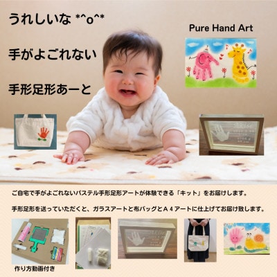 出産祝いに「手がよごれない!パステル手形足形アート」　制作キットとガラスアートと布バッグ