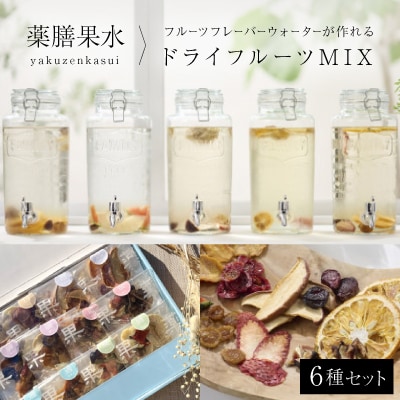 薬膳果水 -yakuzenkasui-