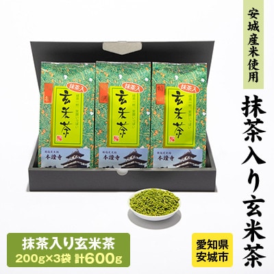 富光園こだわりの「抹茶入り玄米茶」～矢作川の恵みで育ったお抹茶と玄米のリッチブレンド～
