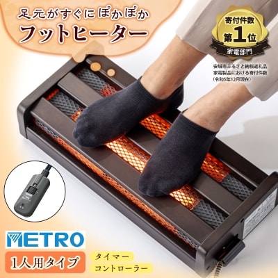 愛知県安城市　木枠フットヒーター　MFH-181ET(DA)