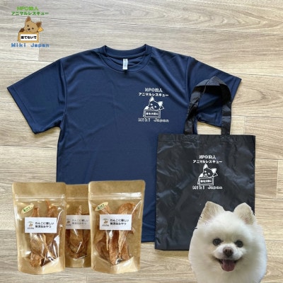 オリジナルTシャツ＆オリジナルトートバッグ(ブラック)＆犬の手作りおやつセット