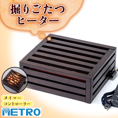 愛知県安城市　掘りごたつヒーター　MH-606RE(DB)